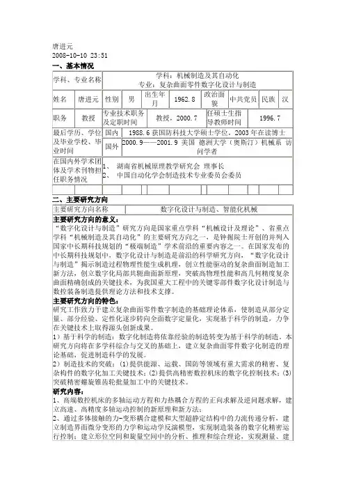 中南大学机电工程学院导师资料-唐进元