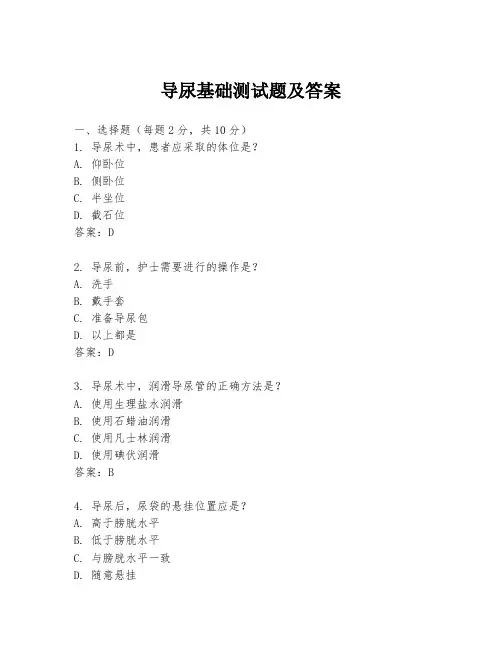 导尿基础测试题及答案
