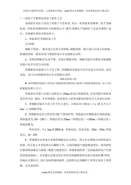 十字柱加工制作