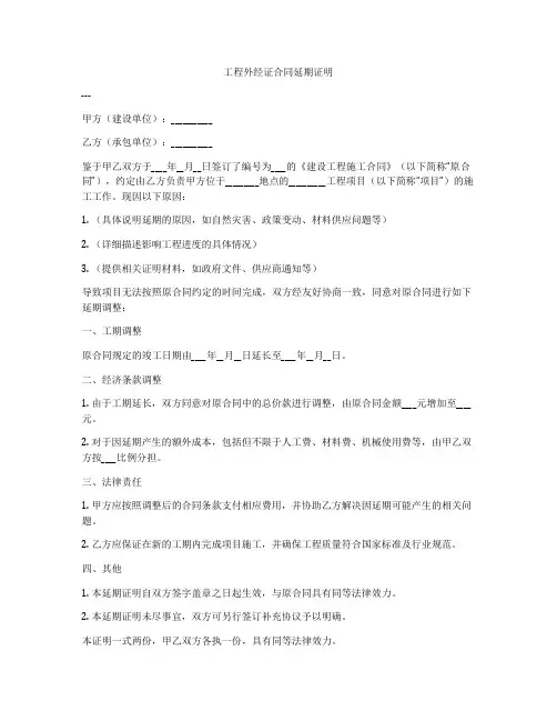 工程外经证合同延期证明