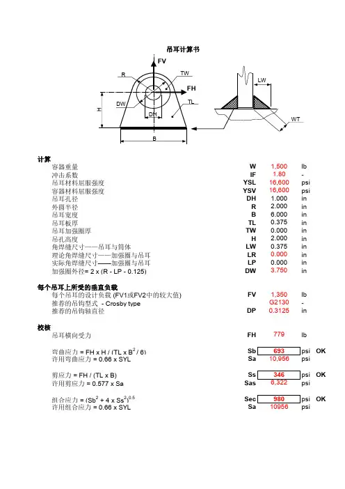 吊耳计算