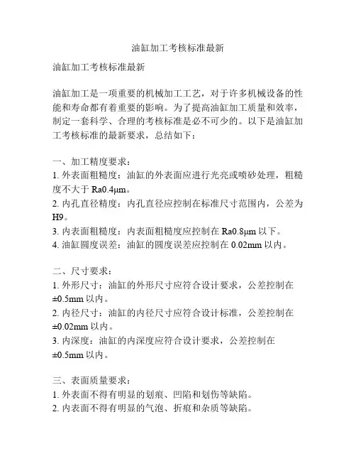 油缸加工考核标准最新