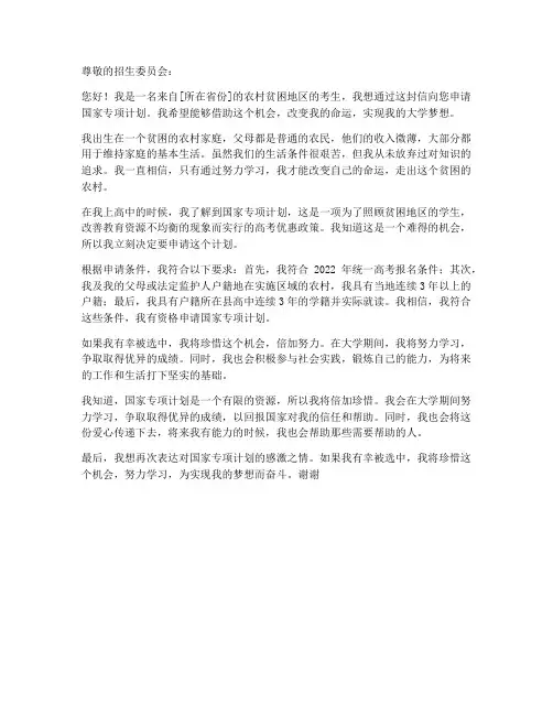 国家专项计划申请书模板