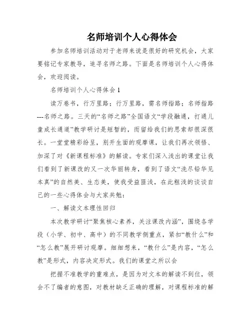 名师培训个人心得体会