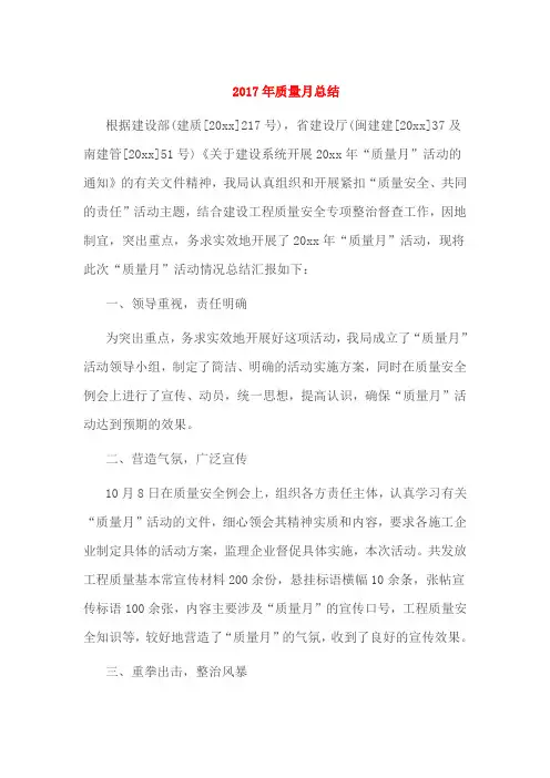 2017年质量月总结
