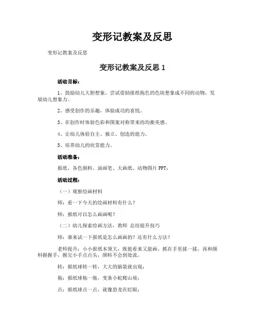 变形记教案及反思
