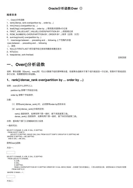 Oracle分析函数Over（）
