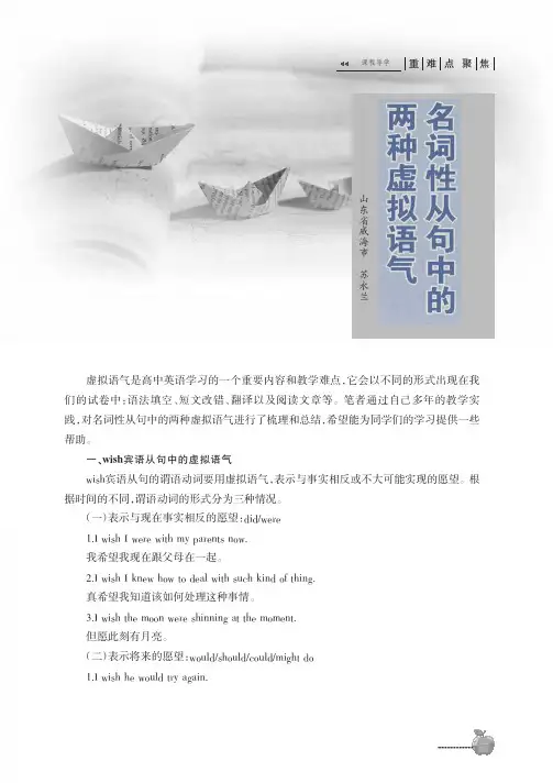 名词性从句中的两种虚拟语气