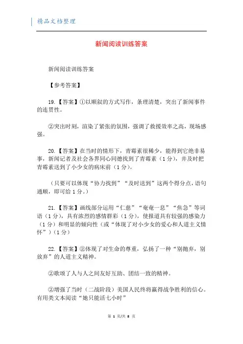 新闻阅读训练答案