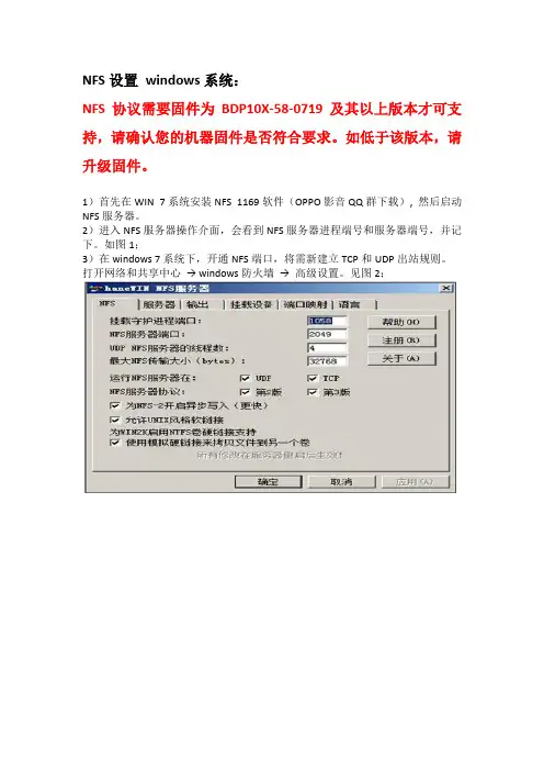 windows系统NFS教程