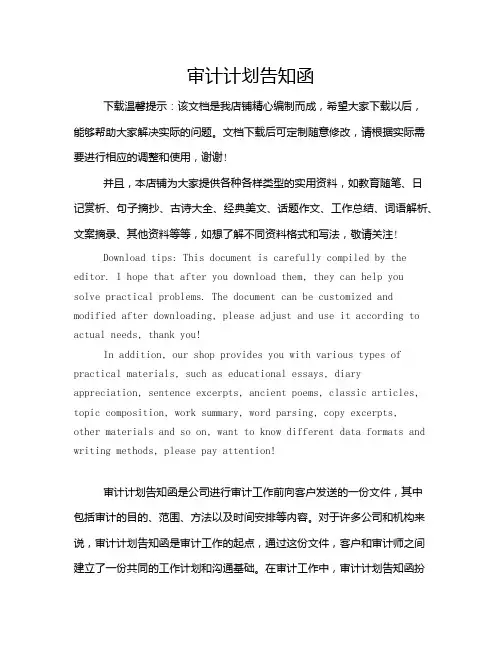 审计计划告知函