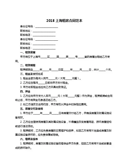 2018上海租房合同范本