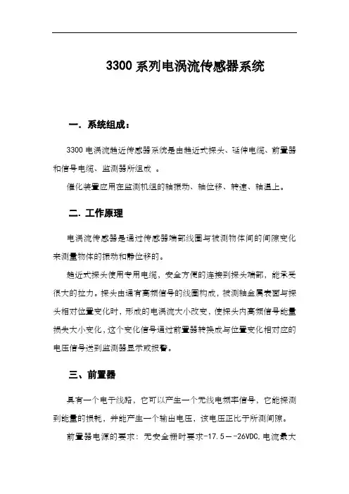 3300XL电涡流传感器安装及校准2