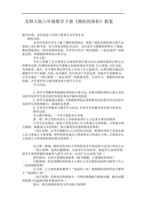 北师大版六年级数学下册《圆柱的体积》教学设计