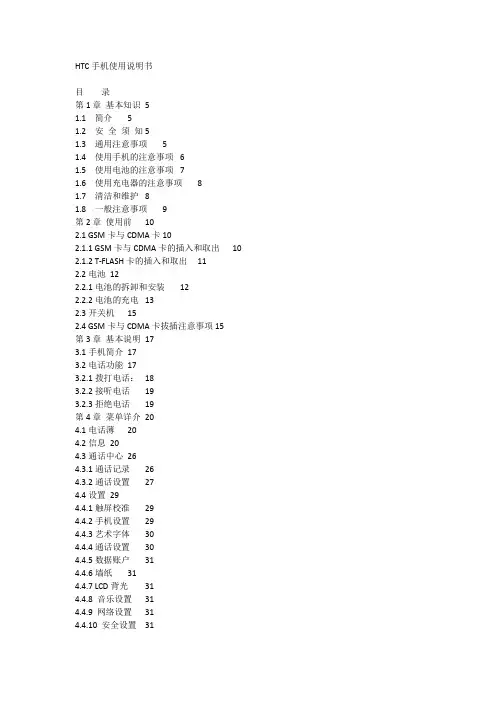 HTC手机使用说明书