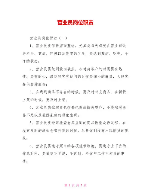 营业员岗位职责
