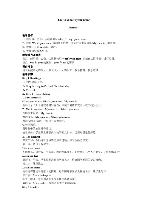 【湘少版】 三年级上册 U3 What’s you r name单元教案(Word版)