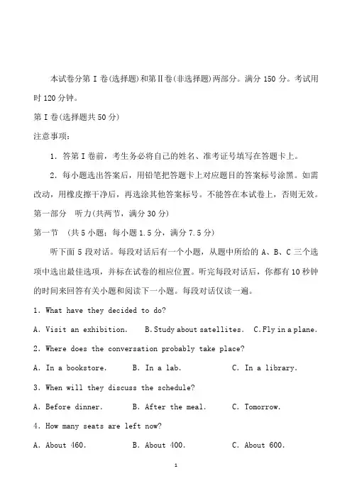 山东省潍坊市高考考前模拟英语试题