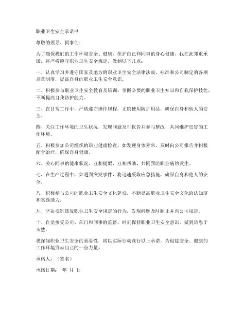 职业卫生安全承诺书