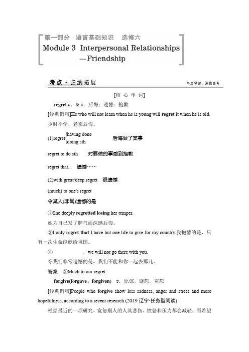 2015届英语高考复习语言基础知识  ：选修六 Module 3 Interpersonal Relationships—Friendship