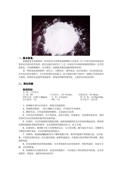 玻璃粉简介及其功能应用