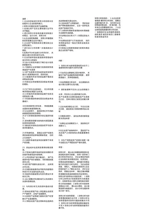 财务分析复习资料