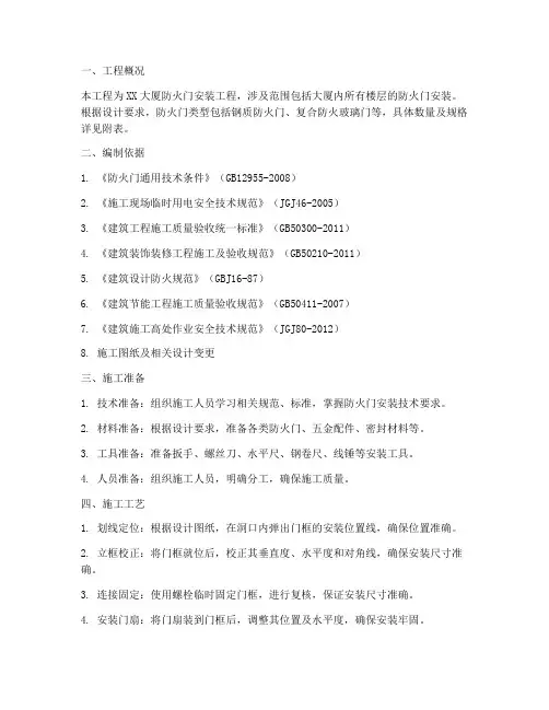 安装防火门施工方案