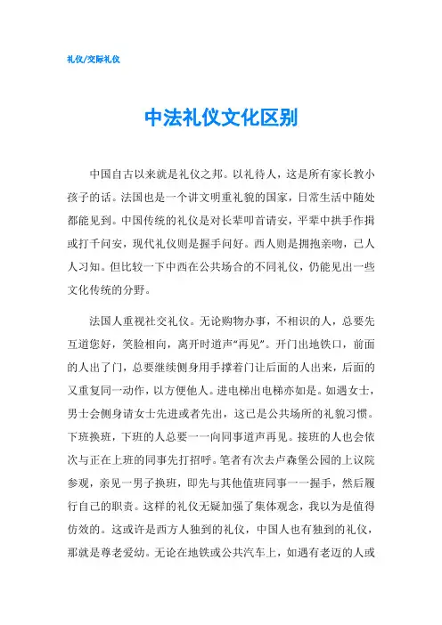 中法礼仪文化区别