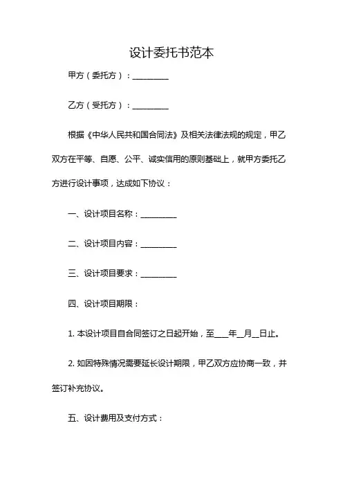 设计委托书范本