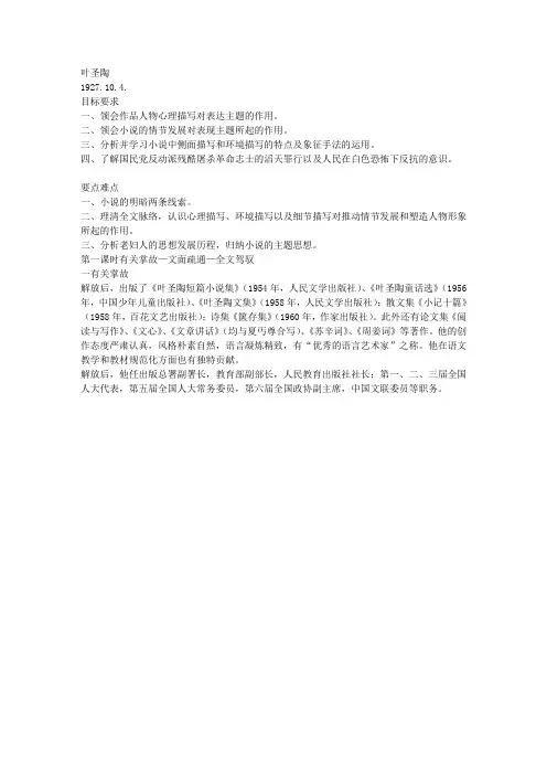 《夜》教案叶圣陶