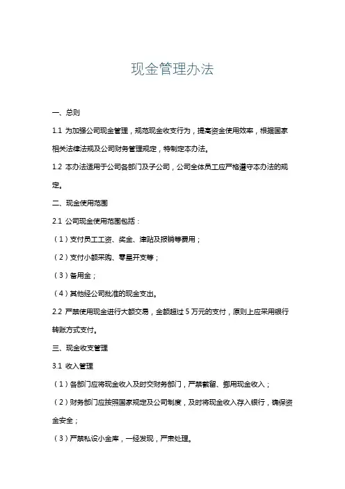 现金管理办法