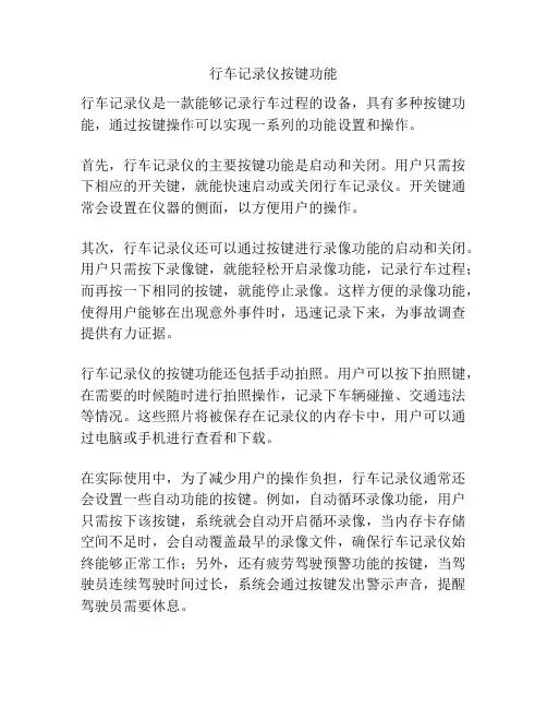 行车记录仪按键功能