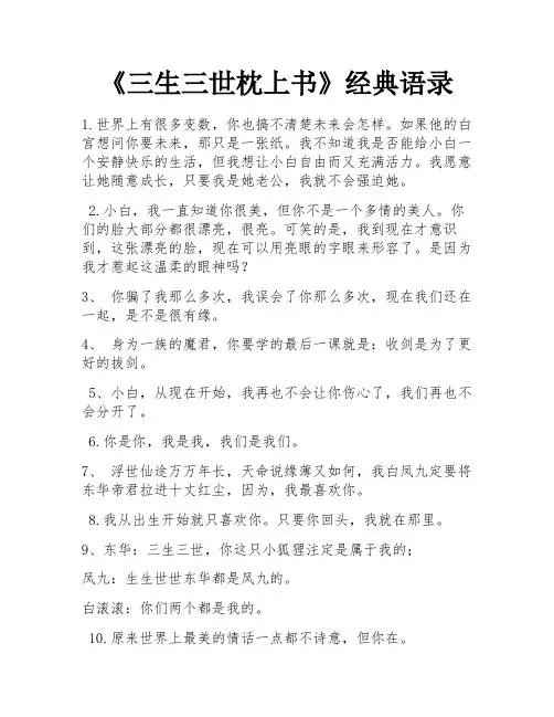 《三生三世枕上书》经典语录 