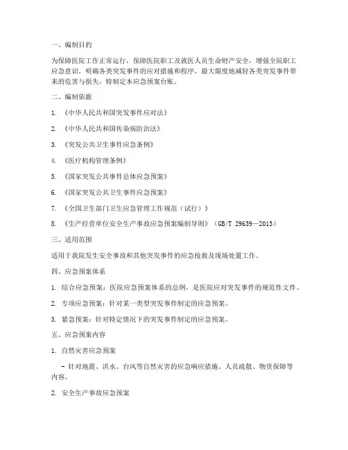 医院应急预案台账