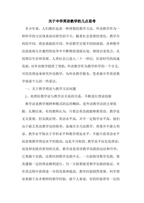 中学英语教学几点思考