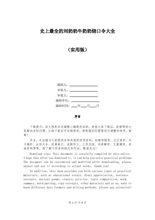 史上最全的刘奶奶牛奶奶绕口令大全