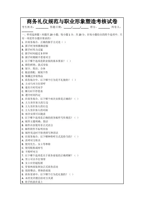 商务礼仪规范与职业形象塑造考核试卷