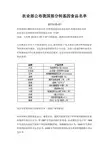 农业部公布我国部分转基因食品名单