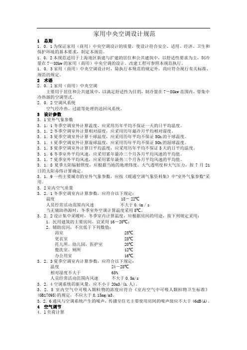 空调设计规范