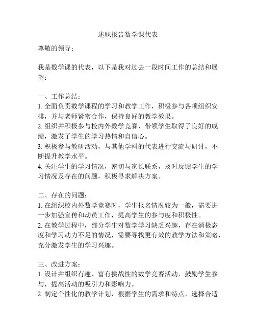 述职报告数学课代表
