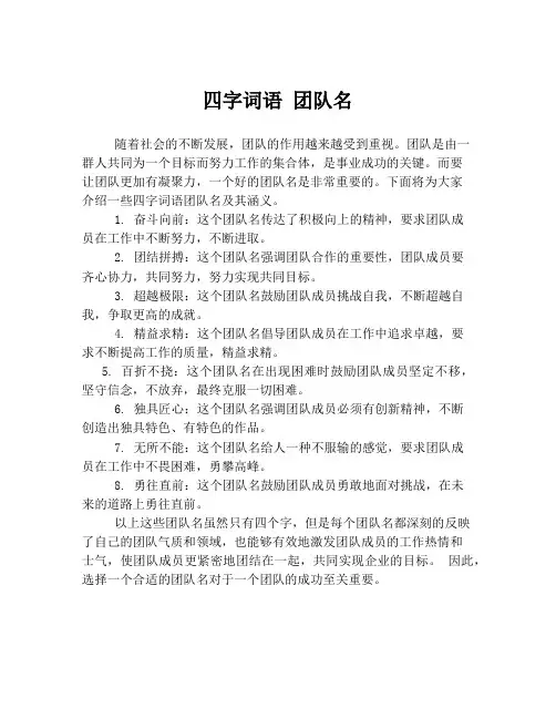 四字词语 团队名