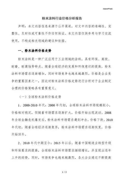 粉末涂料行业价格分析报告