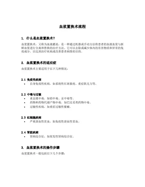 血浆置换术流程