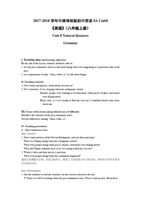 2017-2018学年牛津译林版初中英语8A Unit8 Grammar 教案