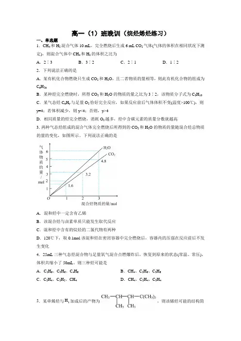 烷烃烯烃  高中化学-高一习题