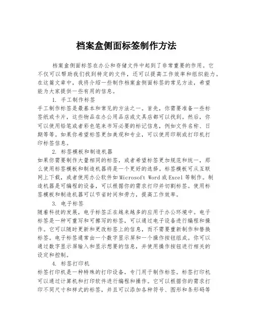 档案盒侧面标签制作方法