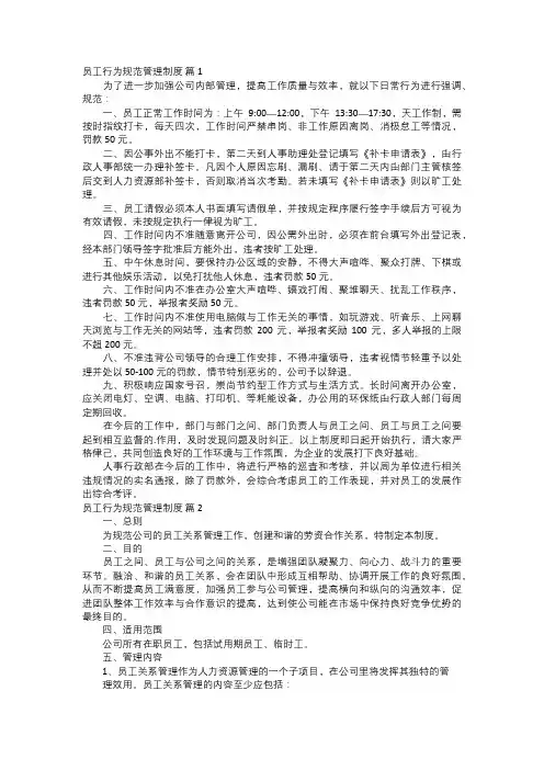 员工行为规范管理制度