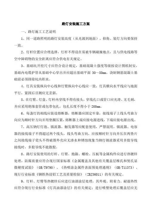 路灯安装施工方案