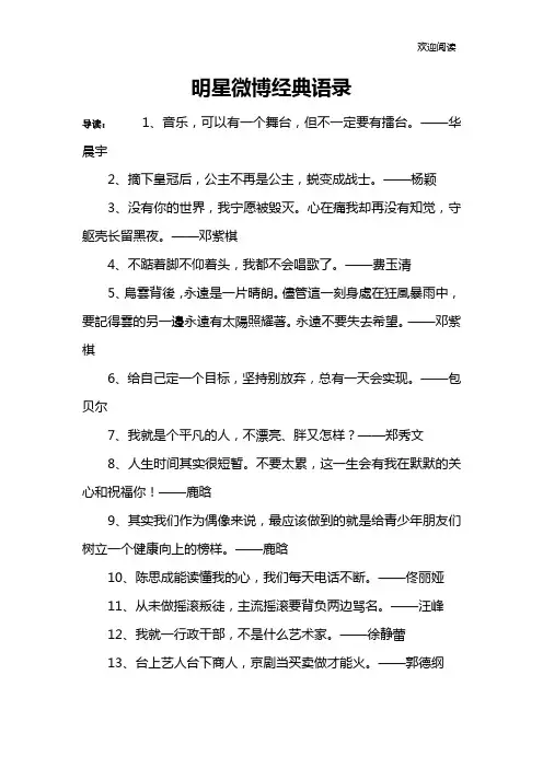 明星微博经典语录