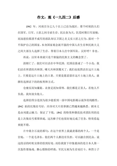 作文：观《一九四二》后感